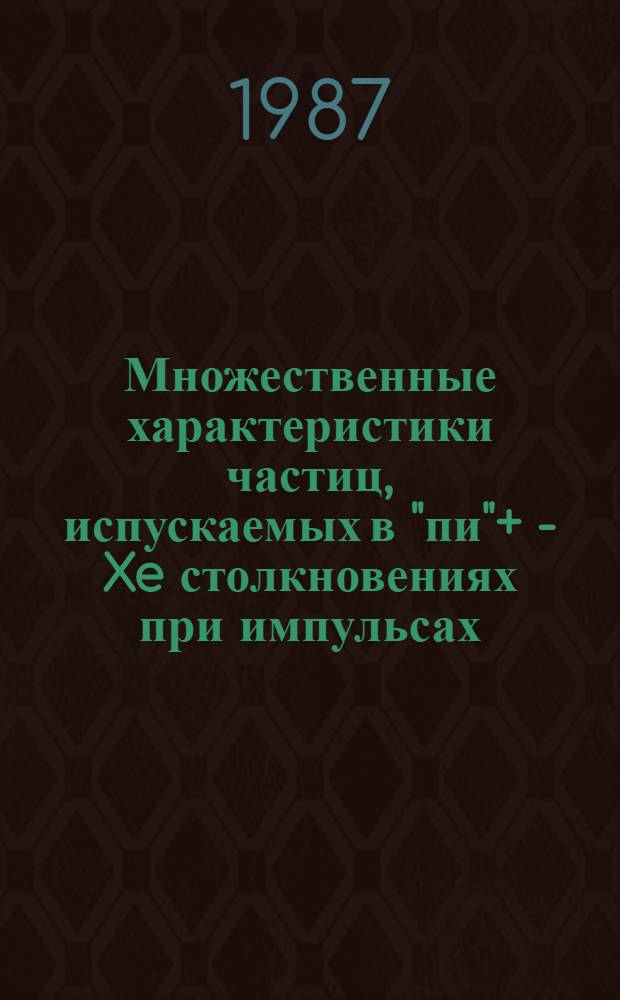Множественные характеристики частиц, испускаемых в "пи"+ - Xe столкновениях при импульсах (2,34-9,0) ГэВ/с