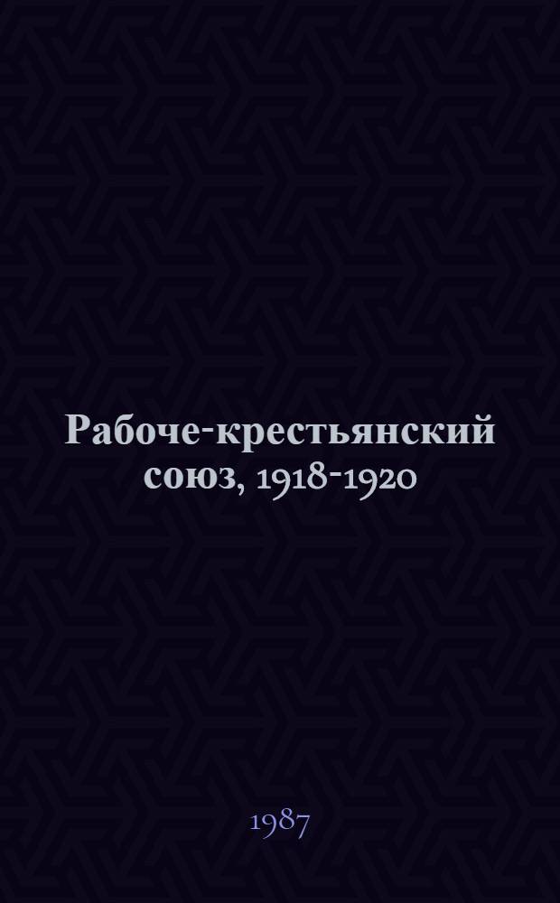 Рабоче-крестьянский союз, 1918-1920