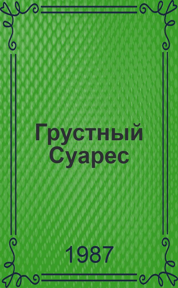 Грустный Суарес = Smurný Suares : Сб. рассказов