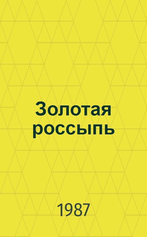 Золотая россыпь : О профессии токаря