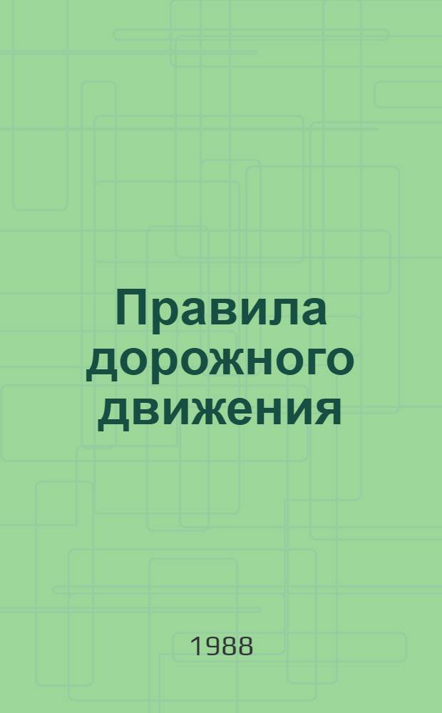 Правила дорожного движения : Пособие