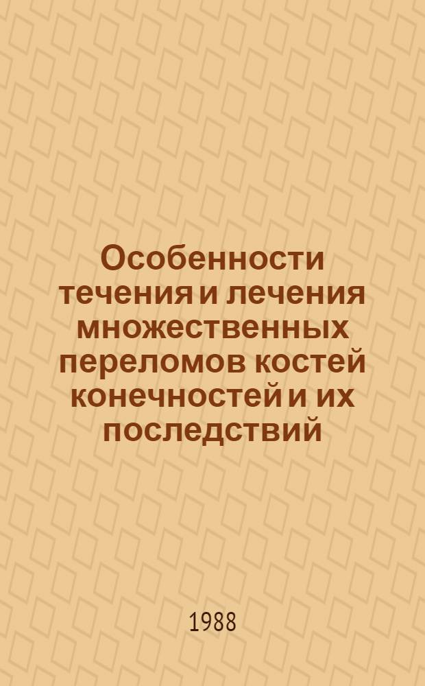 Особенности течения и лечения множественных переломов костей конечностей и их последствий : (Клинико-эксперим. исслед.) : Автореф. дис. на соиск. учен. степ. д-ра мед. наук : (14.00.22)