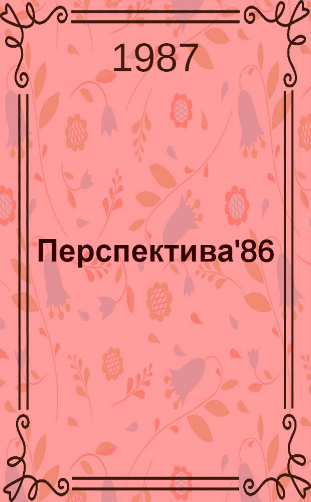 Перспектива'86 : Сов. лит. сегодня : Сб. ст
