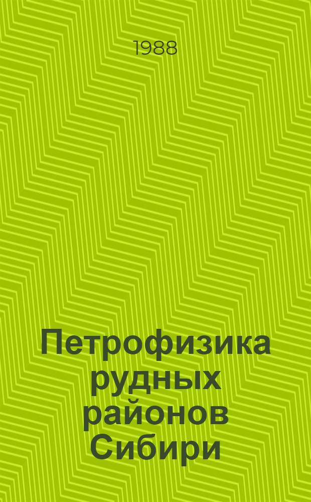 Петрофизика рудных районов Сибири : Тез. докл. III регион. науч.-практ. конф., 28-29 нояб. 1988 г