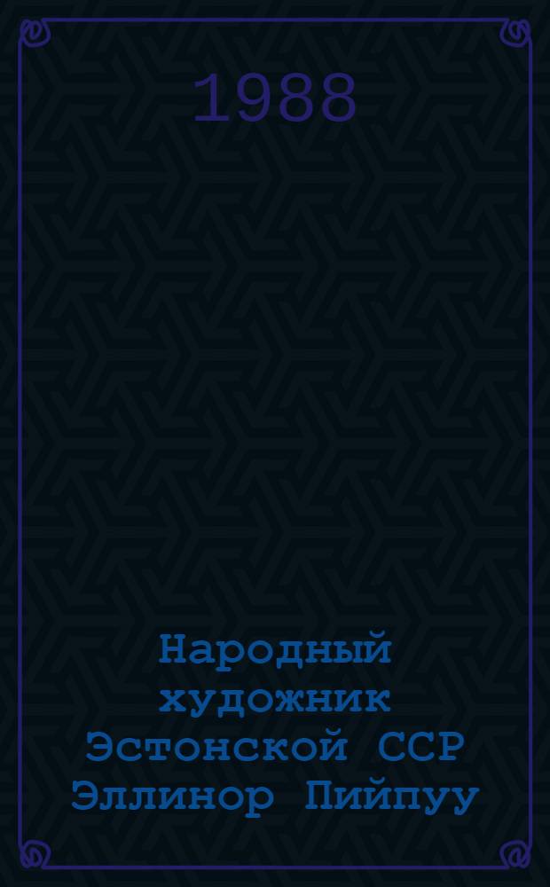 Народный художник Эстонской ССР Эллинор Пийпуу : Керамика : Кат. выст. произведений