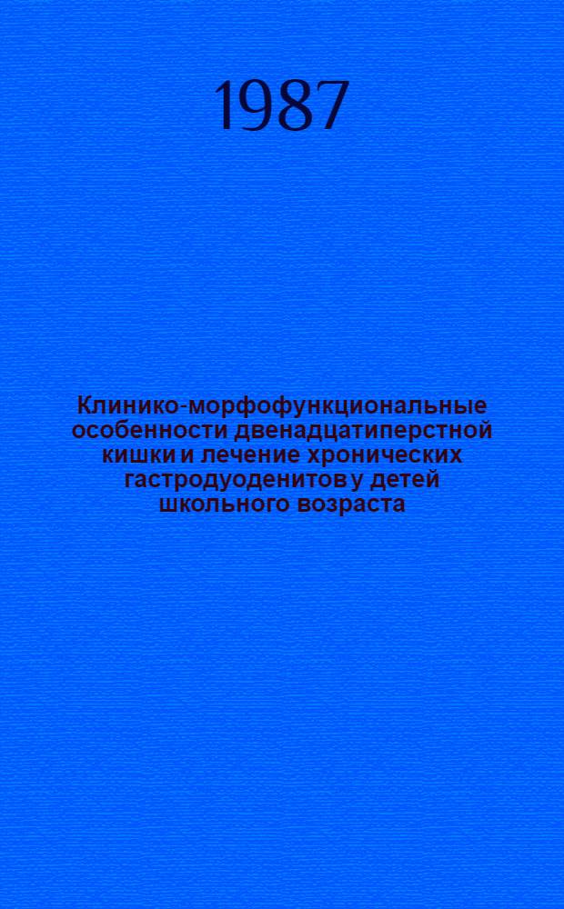 Клинико-морфофункциональные особенности двенадцатиперстной кишки и лечение хронических гастродуоденитов у детей школьного возраста : Автореф. дис. на соиск. учен. степ. к. м. н