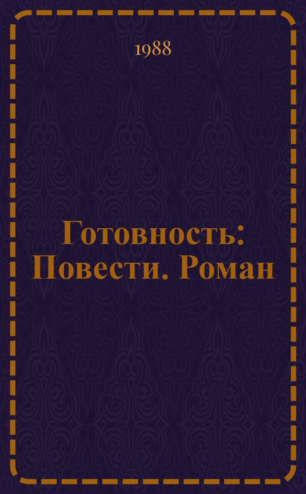 Готовность : Повести. Роман