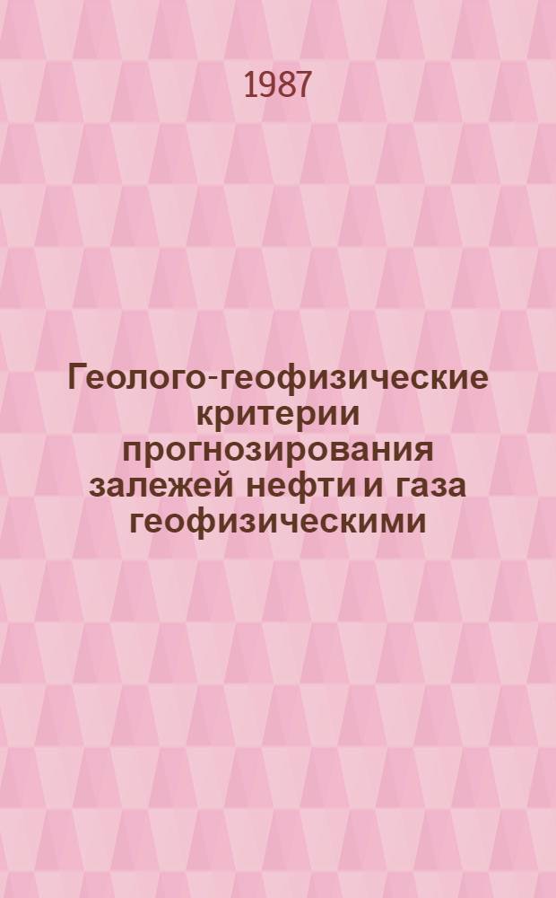 Геолого-геофизические критерии прогнозирования залежей нефти и газа геофизическими, геохимическими и аэрокосмическими методами : (На прим. Прикасп. региона) : Автореф. дис. на соиск. учен. степ. д. г.-м. н