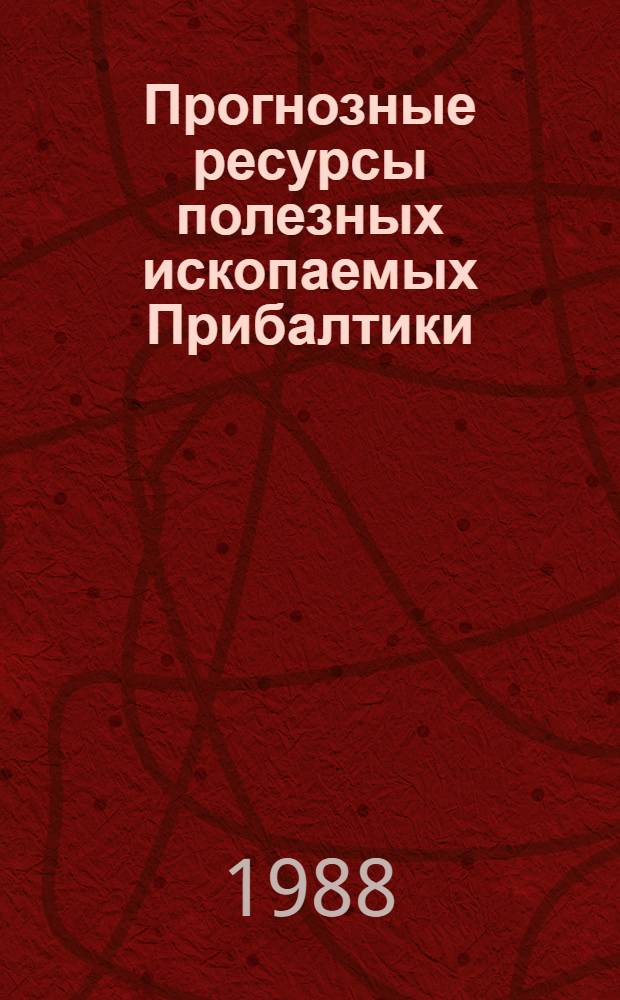 Прогнозные ресурсы полезных ископаемых Прибалтики : Сб. ст.