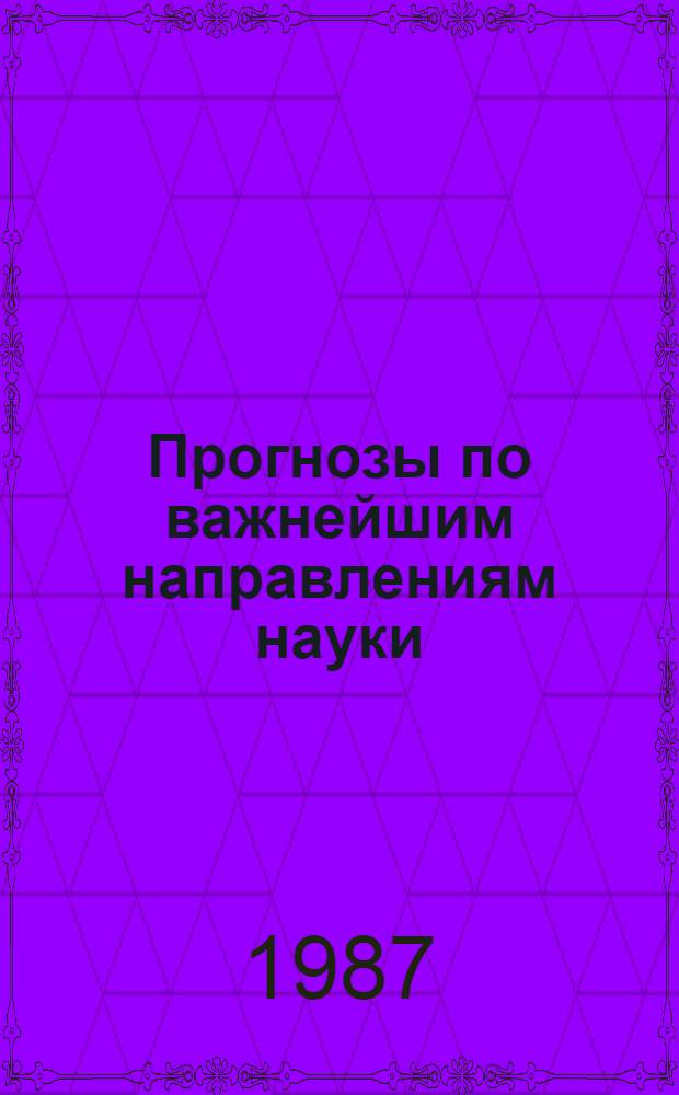 Прогнозы по важнейшим направлениям науки