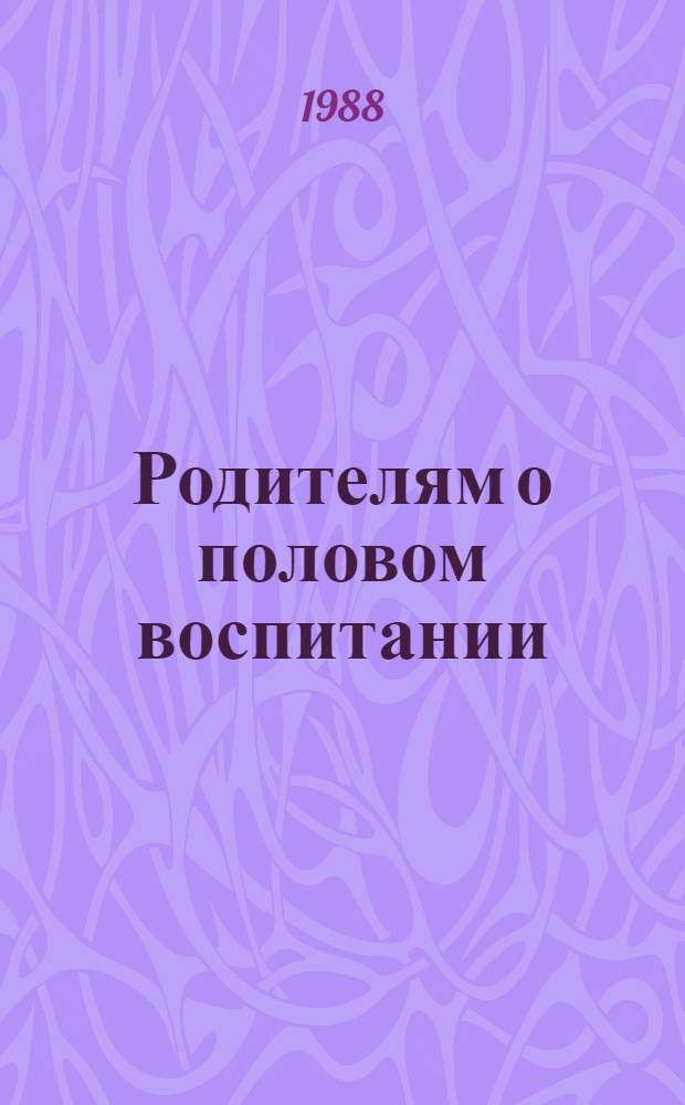 Родителям о половом воспитании