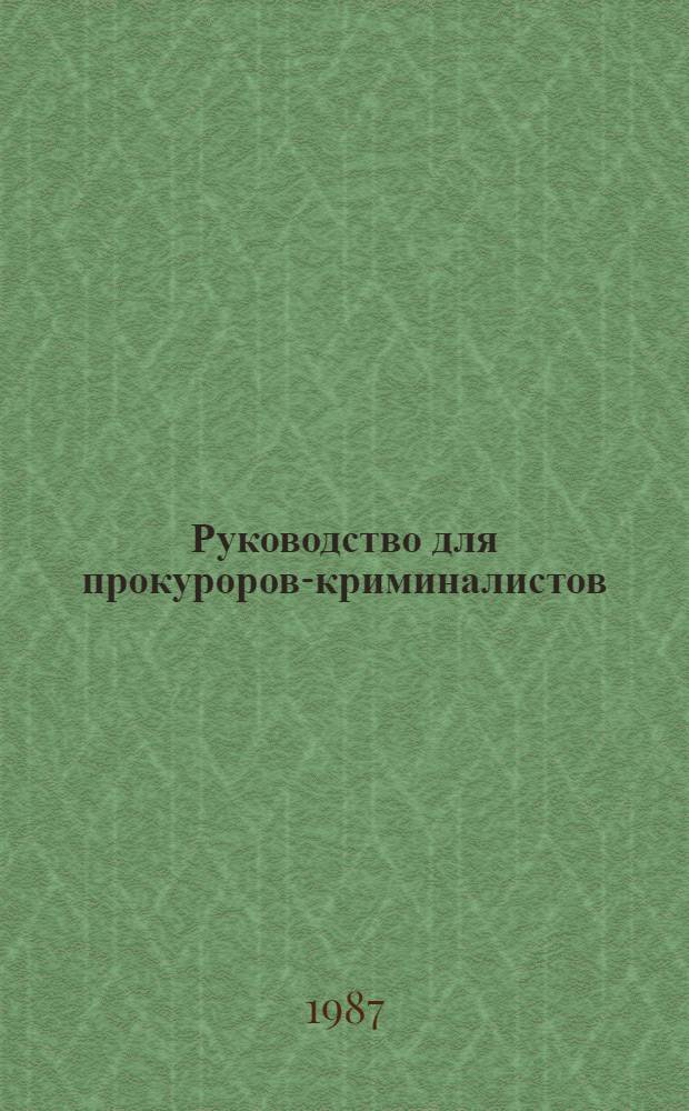 Руководство для прокуроров-криминалистов : Метод. пособие