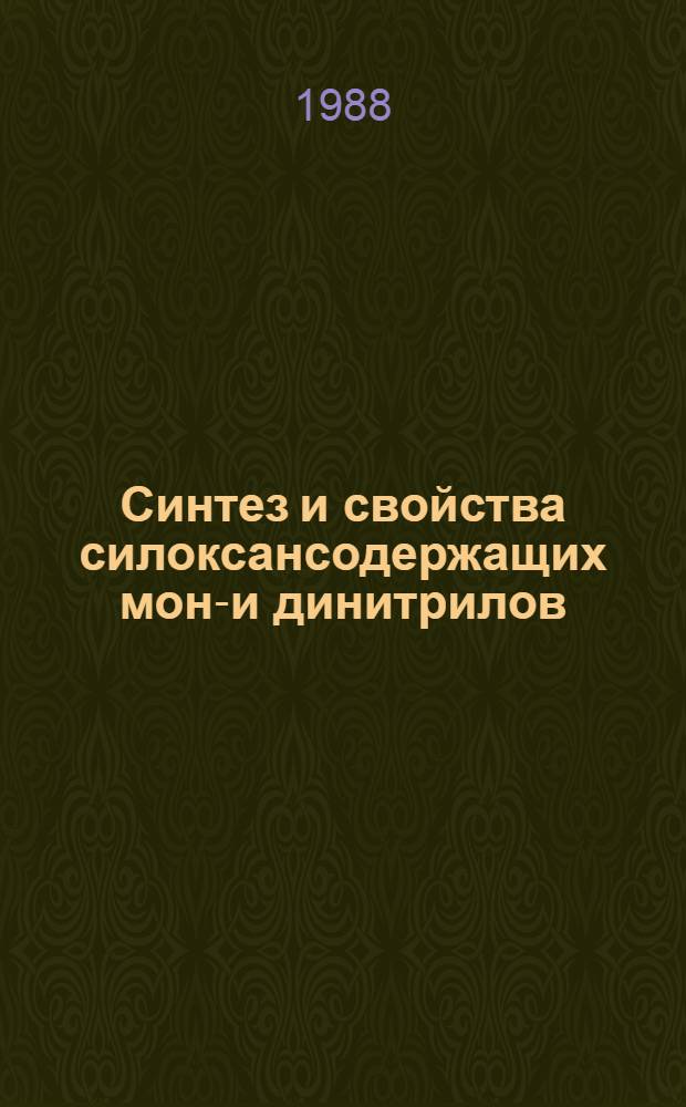 Синтез и свойства силоксансодержащих моно- и динитрилов : Автореф. дис. на соиск. учен. степ. канд. хим. наук : (02.00.03)