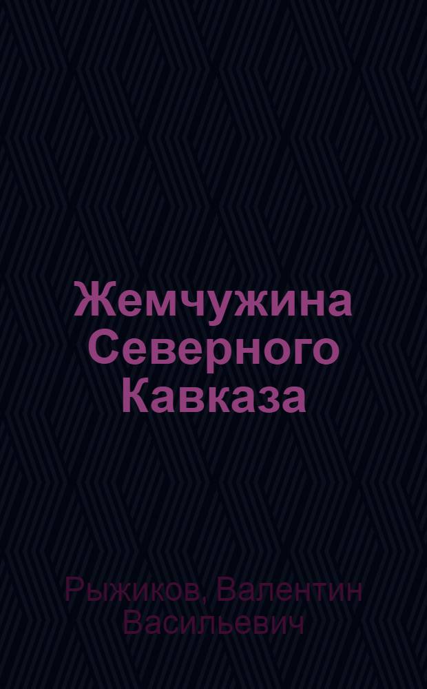 Жемчужина Северного Кавказа : Оз. Кезеной-Ам.