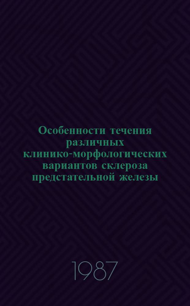 Особенности течения различных клинико-морфологических вариантов склероза предстательной железы : Автореф. дис. на соиск. учен. степ. канд. мед. наук : (14.00.40)
