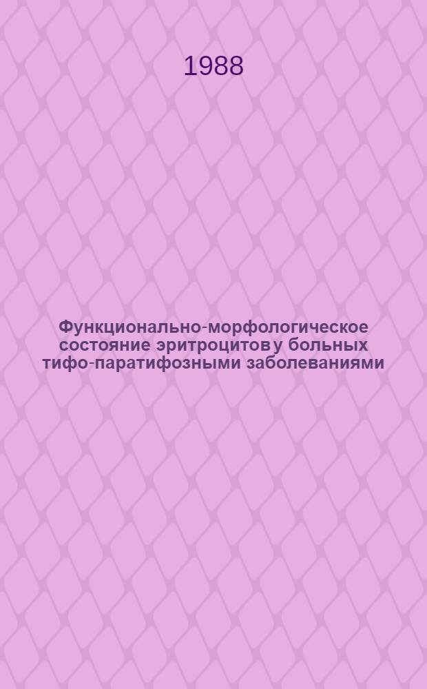 Функционально-морфологическое состояние эритроцитов у больных тифо-паратифозными заболеваниями : Автореф. дис. на соиск. учен. степ. канд. мед. наук : (14.00.10)