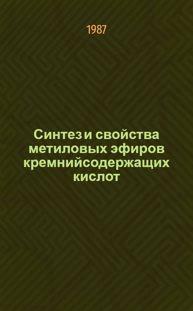 Синтез и свойства метиловых эфиров кремнийсодержащих кислот : Автореф. дис. на соиск. учен. степ. к. х. н