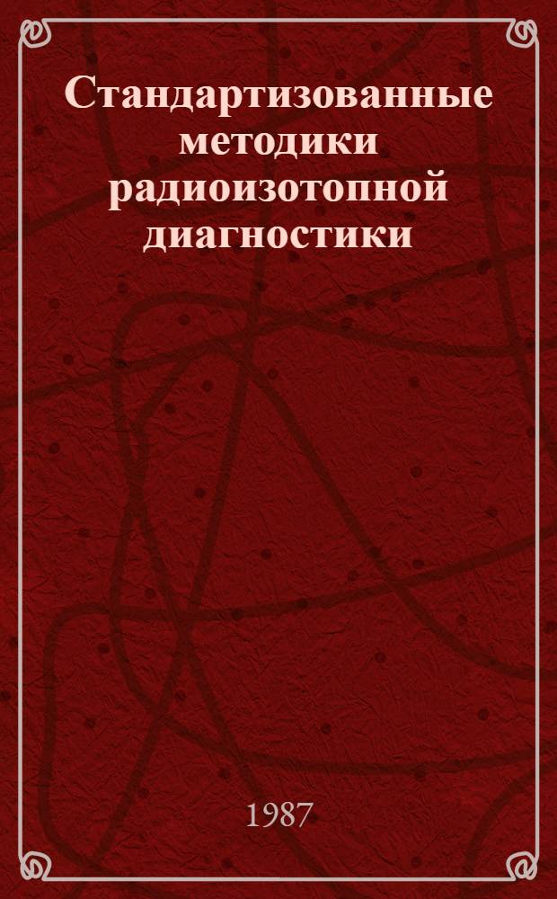 Стандартизованные методики радиоизотопной диагностики : (Метод. рекомендации)