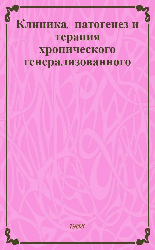 Клиника, патогенез и терапия хронического генерализованного (гранулематозного) кандидоза : (Клинико-лаб. исслед.) : Автореф. дис. на соиск. учен. степ. д-ра мед. наук : (14.00.11)