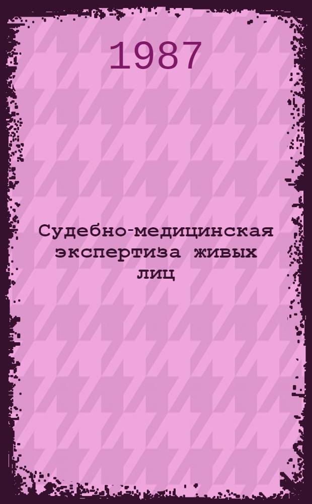 Судебно-медицинская экспертиза живых лиц : Учеб. пособие
