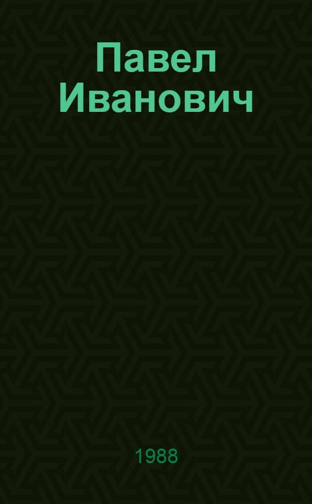 Павел Иванович (Пауль) Вальден : Химик, 1863-1957
