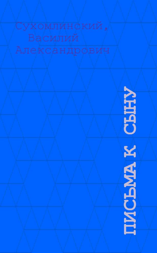 Письма к сыну : Кн. для учащихся