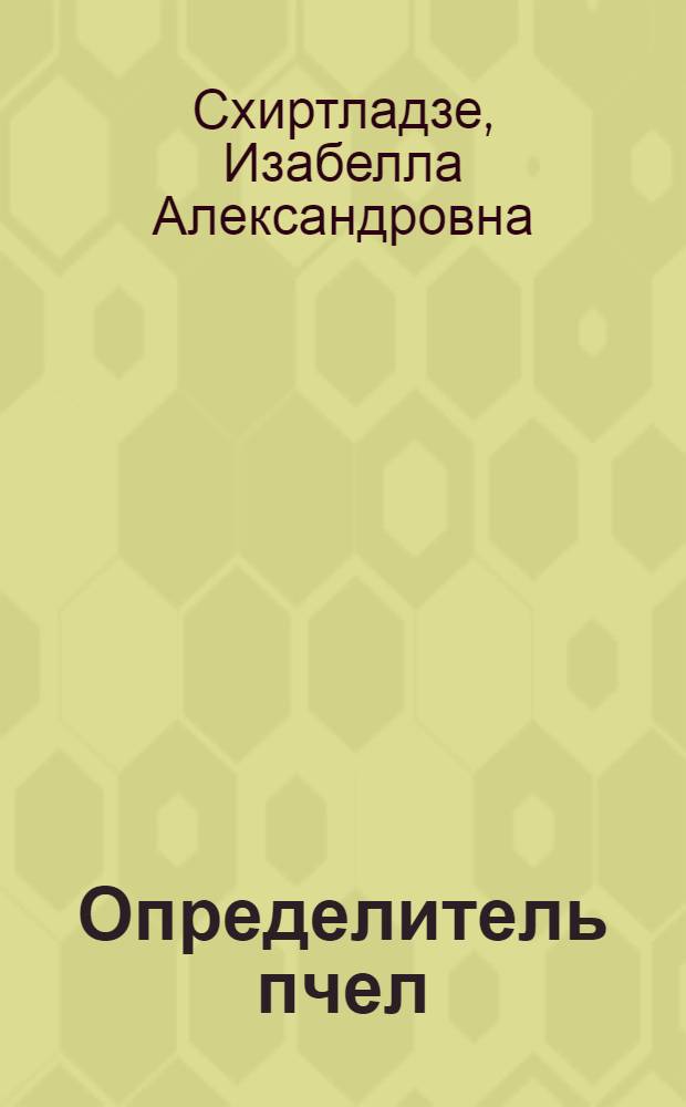 Определитель пчел (Hymenoptera, Apidae) Кавказского перешейка