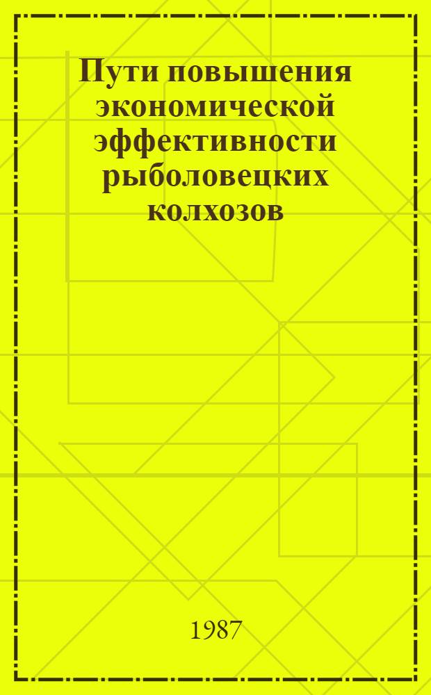 Пути повышения экономической эффективности рыболовецких колхозов : Автореф. дис. на соиск. учен. степ. к. э. н
