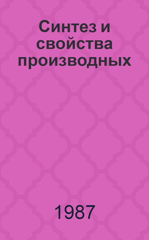 Синтез и свойства производных (4-пиримидинилокси)-уксусных кислот и их N- и S-аналогов : Автореф. дис. на соиск. учен. степ. к. х. н