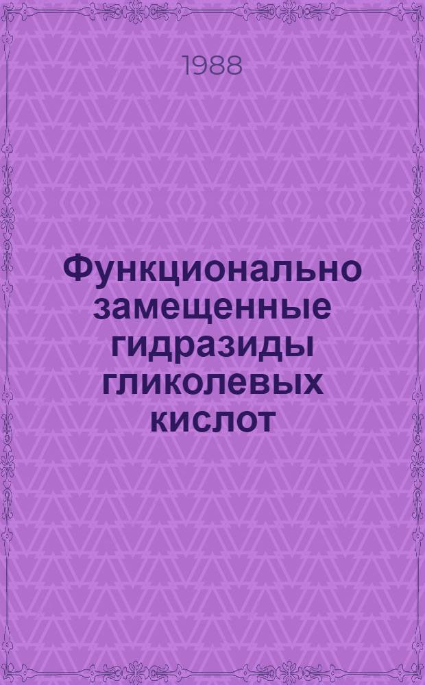 Функционально замещенные гидразиды гликолевых кислот : Автореф. дис. на соиск. учен. степ. к. х. н