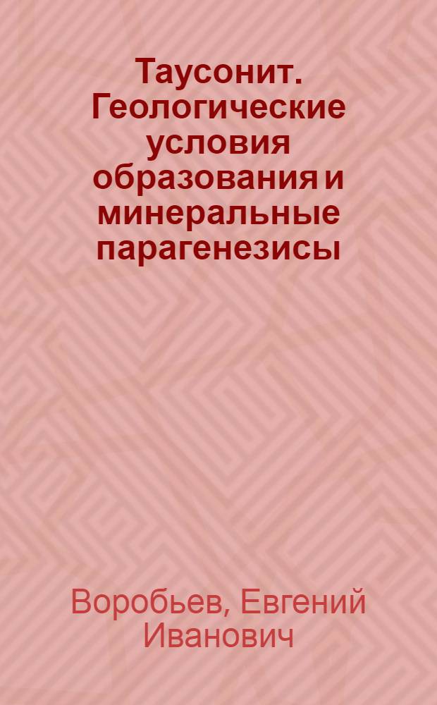 Таусонит. Геологические условия образования и минеральные парагенезисы