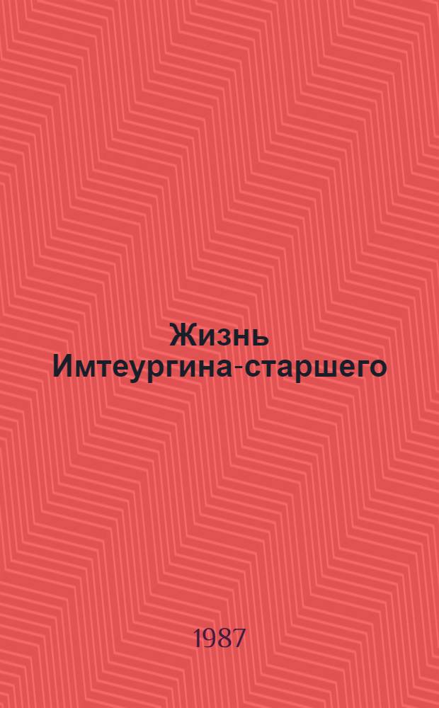 Жизнь Имтеургина-старшего: Повесть; На Крайнем Севере: Очерк / Тэки Одулок. Моя жизнь : [Повесть и стихи]. Там, где бежит Сукпай : [Повесть]