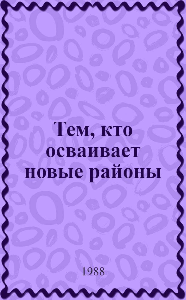 Тем, кто осваивает новые районы : Юрид. советы