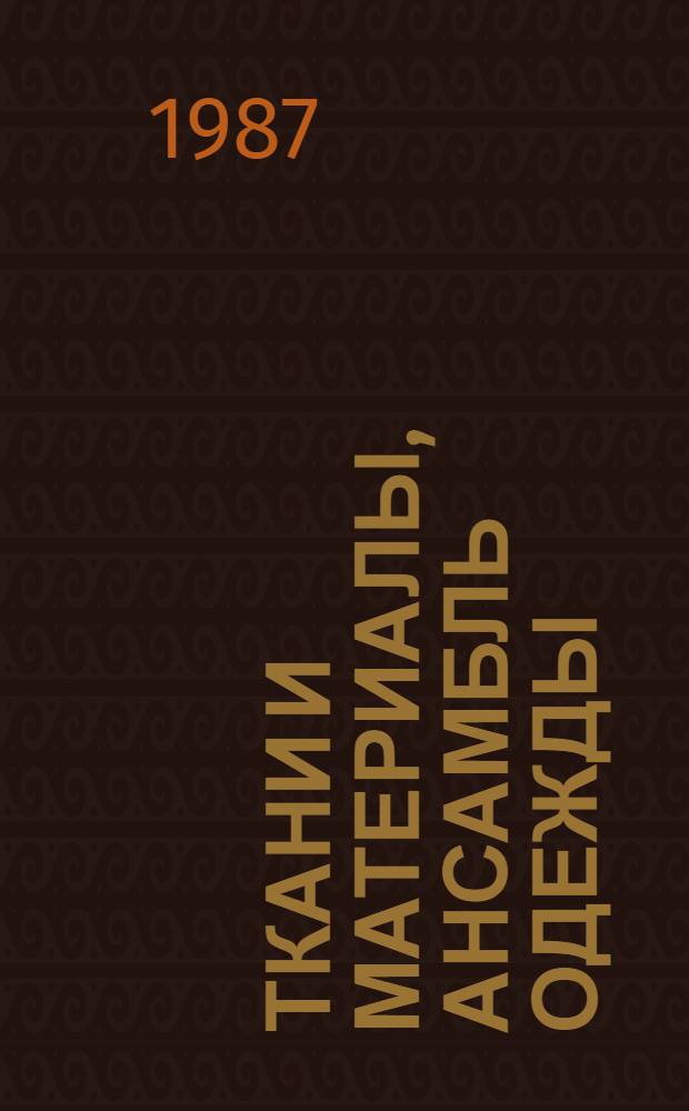 ТКАНИ и материалы, ансамбль одежды : Предпосылки направления моды на сезон : Осень-зима-89