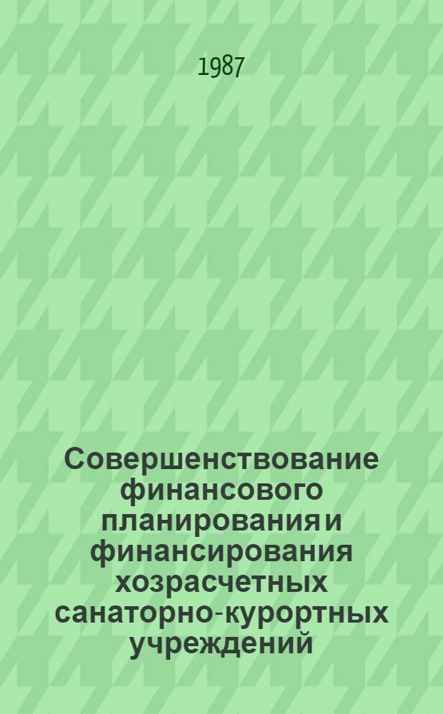 Совершенствование финансового планирования и финансирования хозрасчетных санаторно-курортных учреждений : Автореф. дис. на соиск. учен. степ. канд. экон. наук : (08.00.10)