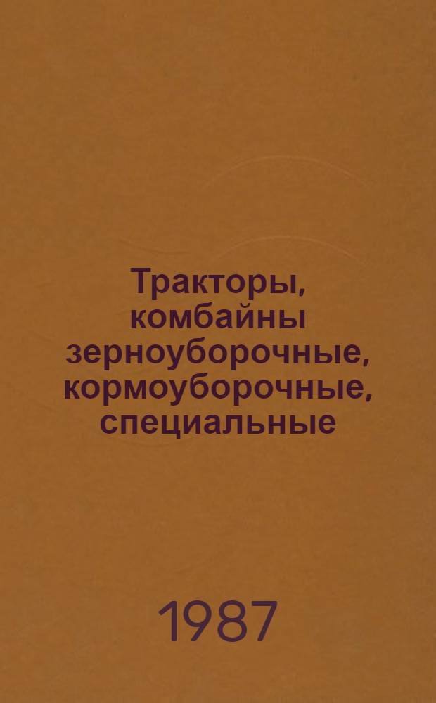 Тракторы, комбайны зерноуборочные, кормоуборочные, специальные : Типовые укрупн. нормы времени на замену состав. частей при текущем ремонте : Утв. Госагропромом СССР 26.06.87