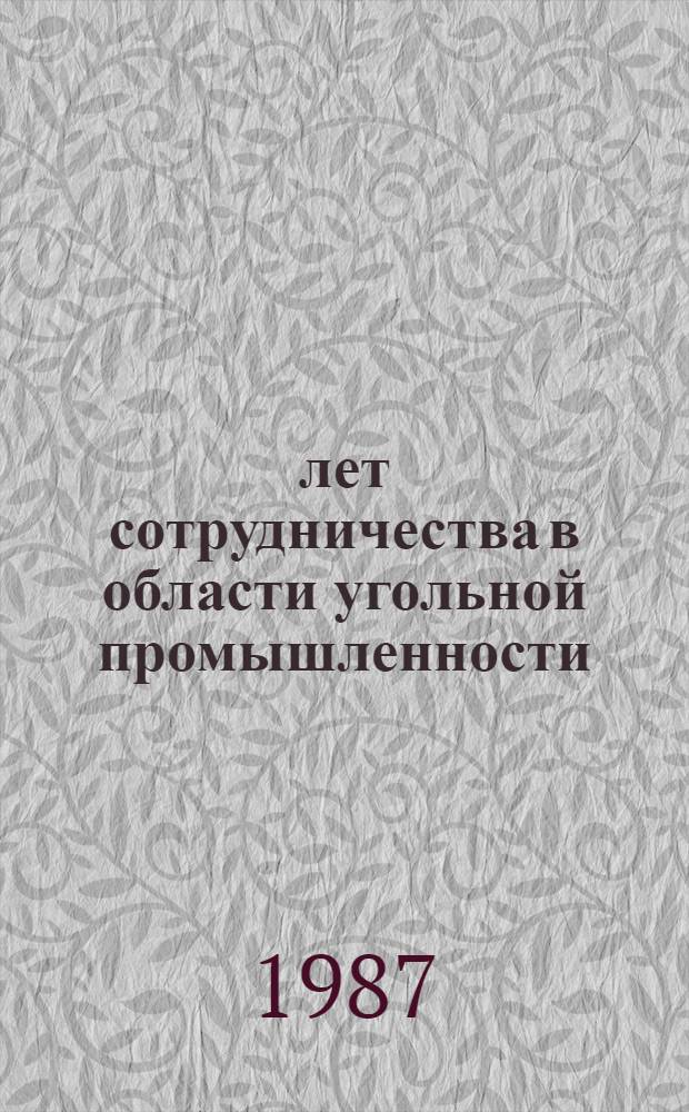 30 лет сотрудничества в области угольной промышленности : Спец. вып. : Сб. ст.