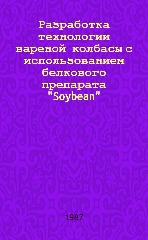 Разработка технологии вареной колбасы с использованием белкового препарата "Soybean" : Автореф. дис. на соиск. учен. степ. канд. техн. наук : (05.18.04)