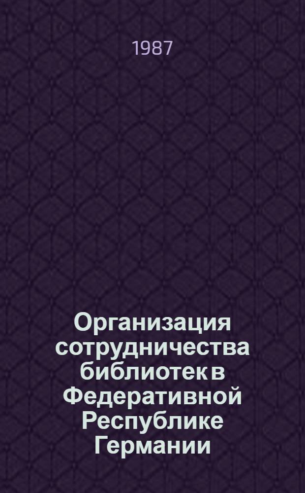 Организация сотрудничества библиотек в Федеративной Республике Германии : Автореф. дис. на соиск. учен. степ. к. п. н