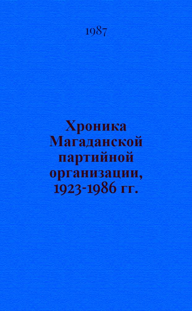 Хроника Магаданской партийной организации, 1923-1986 гг.