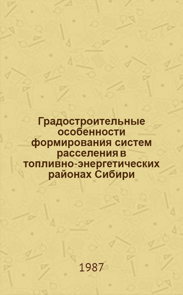 Градостроительные особенности формирования систем расселения в топливно-энергетических районах Сибири (на примере КАТЭКа) : Автореф. дис. на соиск. учен. степ. к. арх