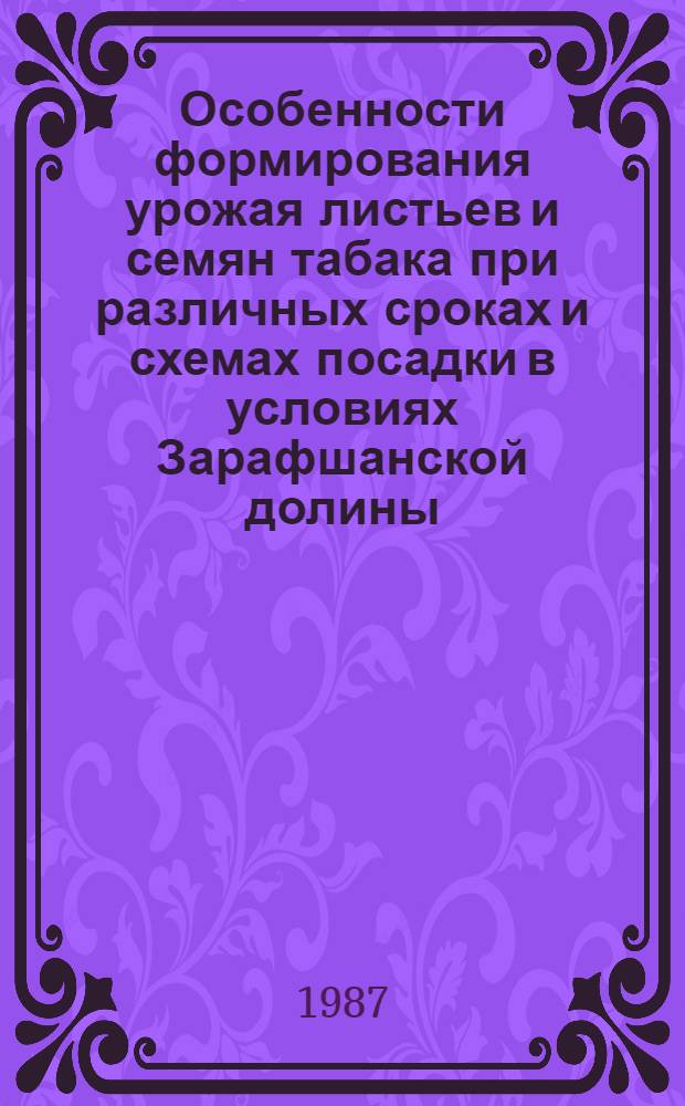 Особенности формирования урожая листьев и семян табака при различных сроках и схемах посадки в условиях Зарафшанской долины : Автореф. дис. на соиск. учен. степ. к. с.-х. н