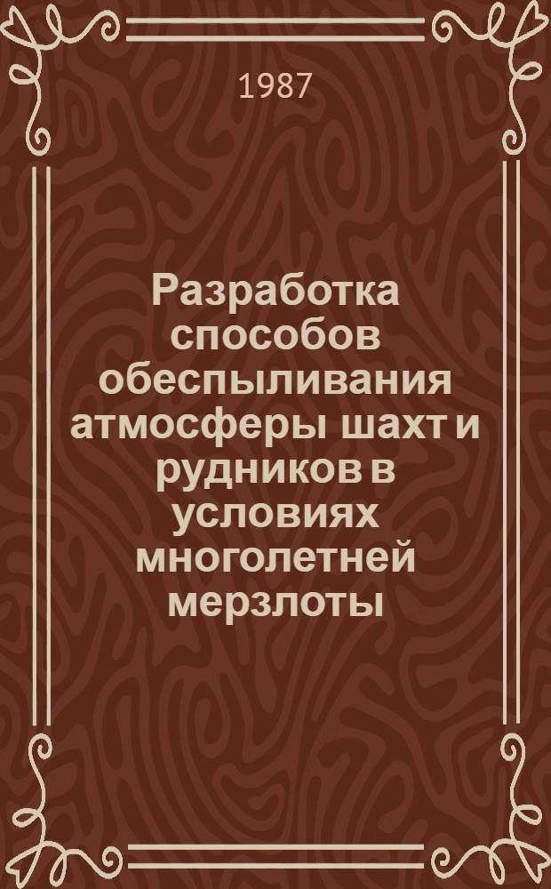 Разработка способов обеспыливания атмосферы шахт и рудников в условиях многолетней мерзлоты : Автореф. дис. на соиск. учен. степ. д. т. н