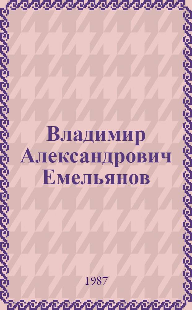 Владимир Александрович Емельянов : График