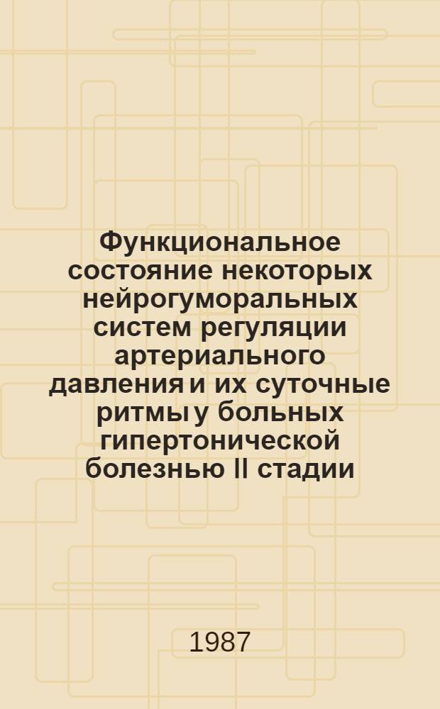 Функциональное состояние некоторых нейрогуморальных систем регуляции артериального давления и их суточные ритмы у больных гипертонической болезнью II стадии : Автореф. дис. на соиск. учен. степ. канд. мед. наук : (14.00.06)