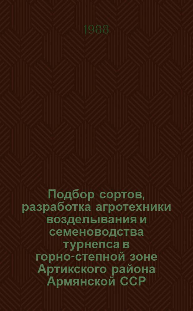 Подбор сортов, разработка агротехники возделывания и семеноводства турнепса в горно-степной зоне Артикского района Армянской ССР : Автореф. дис. на соиск. учен. степ. канд. с.-х. наук : (06.01.09)