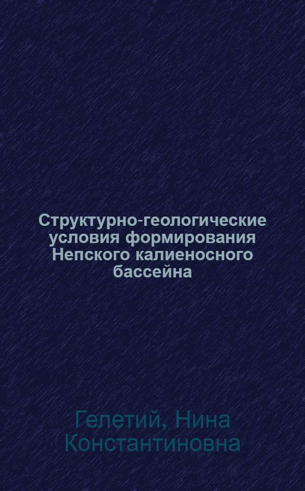Структурно-геологические условия формирования Непского калиеносного бассейна : Автореф. дис. на соиск. учен. степ. канд. геол.-минерал. наук : (04.00.01)