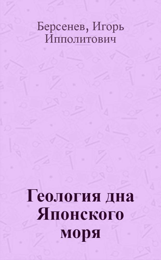 Геология дна Японского моря