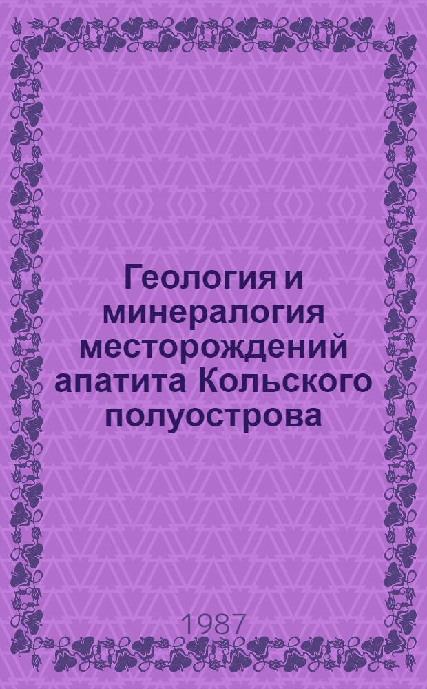 Геология и минералогия месторождений апатита Кольского полуострова