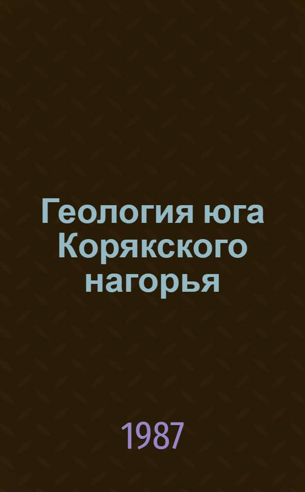 Геология юга Корякского нагорья